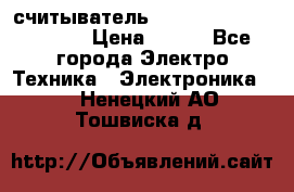 считыватель 2.45GHz parsek PR-G07 › Цена ­ 100 - Все города Электро-Техника » Электроника   . Ненецкий АО,Тошвиска д.